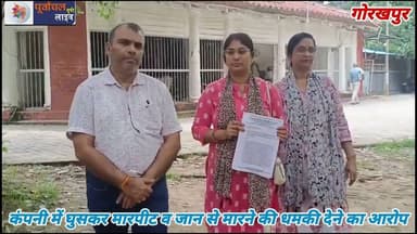 कंपनी में घुसकर मारपीट व जान से मारने की धमकी देने का आरो#प