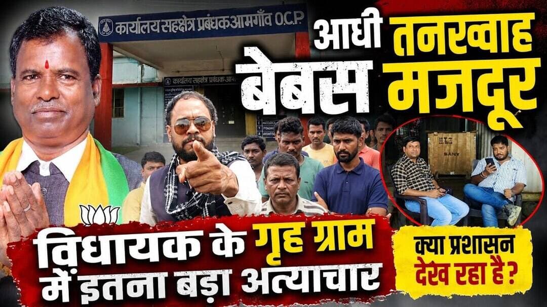 सूरजपुर जिले के आमगांव खदान में मजदूरों का इतना शोषण प्राइवेट कंपनी पर कब होगी कार्यवाही #secl