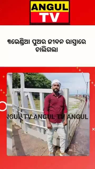 #ରଥ_ଦଉଡ଼ି_ଟାଣି_ଫେରିବା_ବେଳେ_ଚାଲିଗଲା_୩ଭେଣ୍ଡିଆ_ପୁଅର_ଜୀବନ #acident #acidentnews #BreakingNews