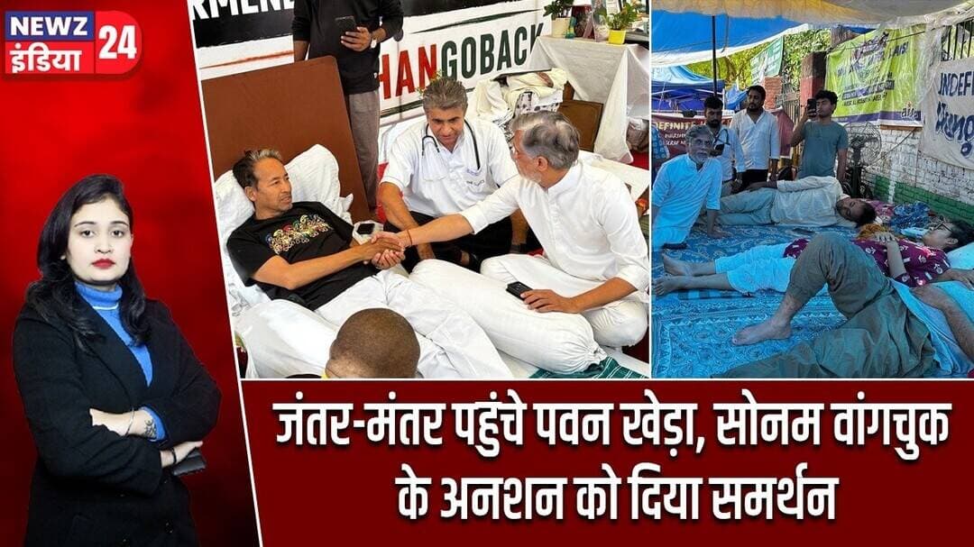 जंतर-मंतर पहुंचे पवन खेड़ा, सोनम वांगचुक के अनशन को दिया समर्थन | #pawankhera | Delhi News |