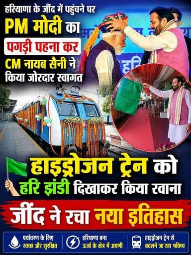 हरियाणा के जींद में पहुंचने पर #PMमोदी का पगड़ी पहना कर #CM #नायबसैनी ने किया जोरदार स्वागत,हाइड्रोजन ट्रेन को हरि झंडी दिखा किया रवाना। जींद को मिली बड़ी सौगात! देश में पहली हाइड्रोजन ट्रेन हुई शुरू #PMNarendraModi #CMNayabSaini #Jind #Relly #satyanewsharyana #viralreelschallenge #bjpjind #INLDHaryana #NayabSinghSaini #BreakingNews #viralvideo #hydrojentrain #Narenderamodi #