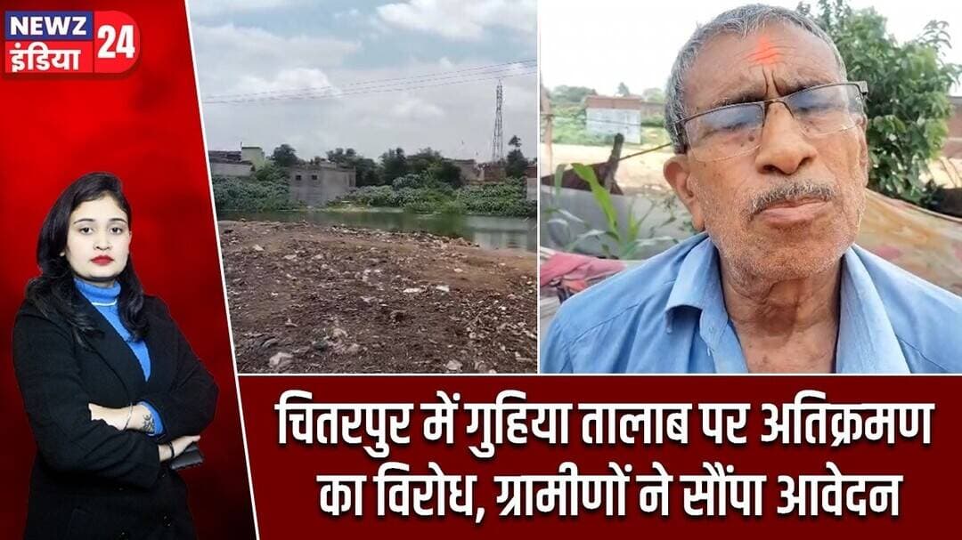 चितरपुर में गुहिया तालाब पर अतिक्रमण का विरोध, ग्रामीणों ने सौंपा आवेदन | #chitarpur | Guhiya Talab
