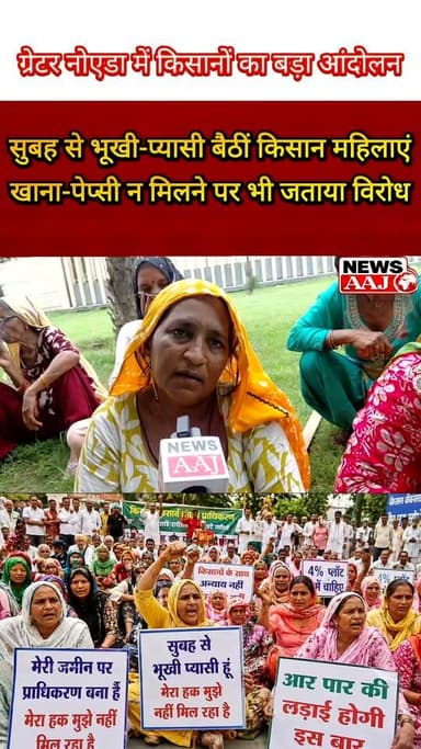 ग्रेटर नोएडा प्राधिकरण के खिलाफ किसान महिलाओं का हल्ला बोल, खाना-पेप्सी न मिलने पर भी जताया विरोध #GreaterNoida #FarmersProtest #KisanAndolan #GreaterNoidaAuthority #KisanMahila