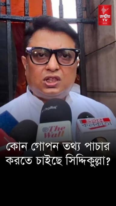 Siddiqullah Chowdhury: কেন এত মসজিদ থাকতে এয়ারপোর্টে মসজিদে নামাজ পড়তে হবে সিদ্দিকুল্লাকে ?
Our YouTube Link - https://youtu.be/Sd7xWhTkxuw
#masjid #newsfeed #NewsUpdate #WestBengal #WestBengalNews #WestBengalGovernment