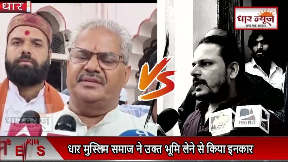 DHAR भोज उत्सव समिति ने भोजशाला परिसर के 300 मीटर परिधि में नमाज पर आपत्ति जताई ,मुस्लिम समाज ने नई ज़मीन का किया विरोध
#hinduvsmuslim #bhojshala #breakingnews #supremecourt #policealert