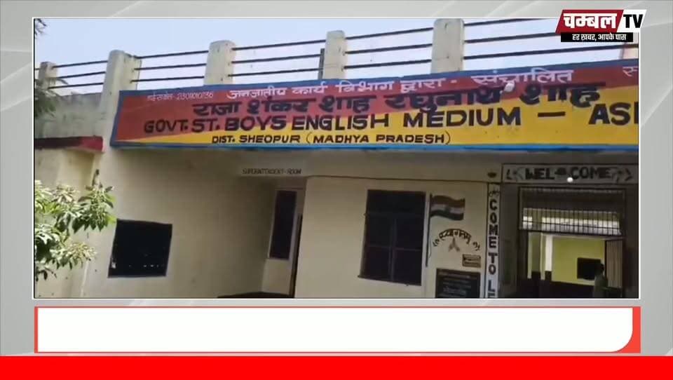 कराहल का इकलौता इंग्लिश मीडियम आश्रम शिक्षक विहीन, बच्चों के भविष्य से खिलवाड़? ChambalTV
#Karahal #Sheopur #EnglishMedium #TribalEducation #EducationCrisis #MPNews #GroundReport