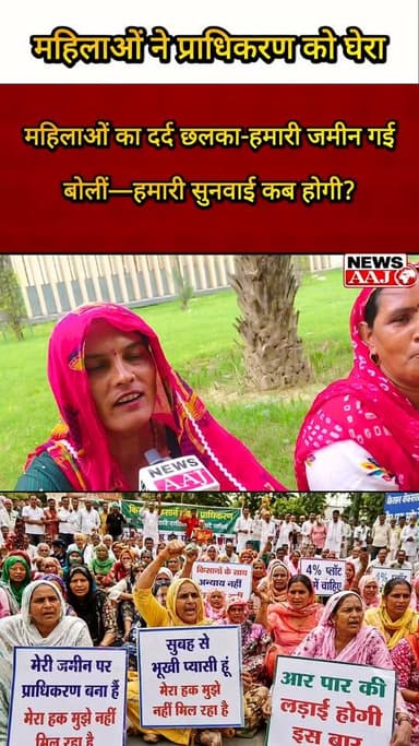 ग्रेटर नोएडा प्राधिकरण के बाहर महिलाओं का दर्द छलका—"हमारी जमीन गई, लेकिन आज तक नहीं मिला हमारा हक"#GreaterNoida #FarmersProtest #MahilaShakti #KisanAndolan #GreaterNoidaAuthority