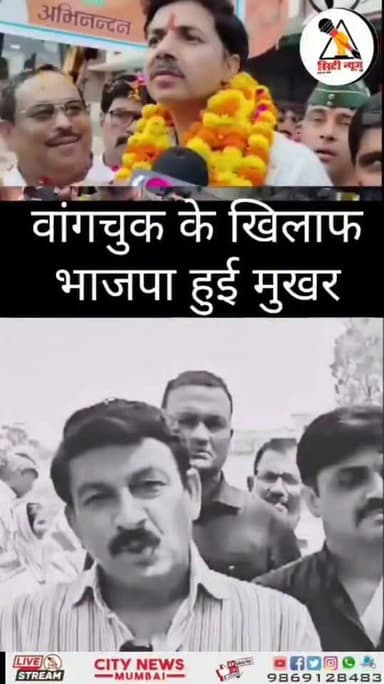 रिंकिया के पापा भाजपाई सांसद, भड़के कौन है सोनम वॉनचूक
#SonamWangchuk #BJP #PoliticalNews #manojtiwari #rajeshyadaw #BreakingNews #IndiaNews #ViralNews #LatestNews #Politics #TrendingNews #Foryou #fbreels #trendingreels #nonfollower #frends #followers #shakeelshaikhcitynews