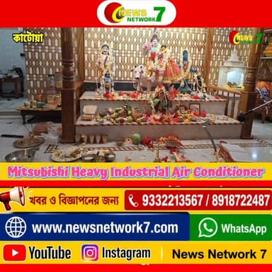 শতবর্ষের ঐতিহ্যে মা হরগৌরীর প্রতিষ্ঠা উৎসব, সন্ধ্যায় মহাপ্রসাদে ভক্তদের জন্য।
#HarGauri #Katwa #TempleFestival #Mahaprasad #newsnetwork7
নিউজ নেটওয়ার্ক সেভেন সন্দীপ ঘোষ চৌধুরী