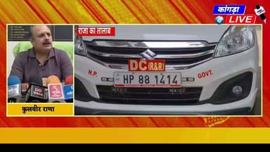 53 साल बाद पौंग बांध विस्थापितों को आखिरी मौका, 830 लंबित मुरब्बा मामलों पर मांगे दावे
#kangralive #cmsukhu #pongdamhimachal #Rajsthan_News #HimachalNews
डीसी आरएंडआर कार्यालय, राजा का तालाब ने जारी की अंतिम सूची, समय सीमा में आवेदन नहीं करने पर समाप्त हो सकती है आवंटन प्रक्रिया #pongdamoustees
