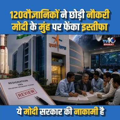 120 वैज्ञानिकों ने छोड़ी नौकरी, मोदी के मुंह पर फेंका इस्तीफा | isro scientist | Gaganyaan mission |
ISRO Crisis? 120 Scientists Resign, Government Tightens Rules
ISRO scientists resignation, ISRO news, Gaganyaan mission, Indian space news, scientist resignations, space sector India, latest ISRO update
#ISRO #Scientists #Gaganyaan #SpaceNews #IndiaNews #BreakingNews #Science