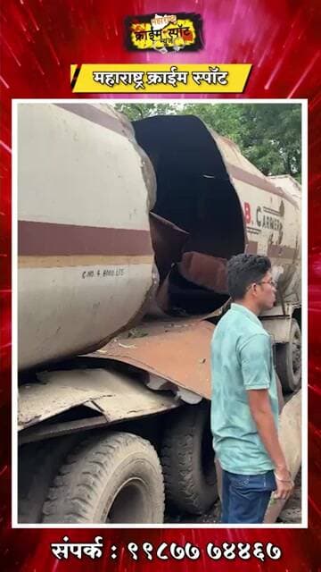 MUMBAI : चेंबूरमध्ये केमिकल टँकरचा भीषण स्फोट; चालक आणि वेल्डर जखमी
