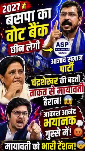 #bsp #news #samajwadimedia #indianguru #latestnews #lifeisbutadream