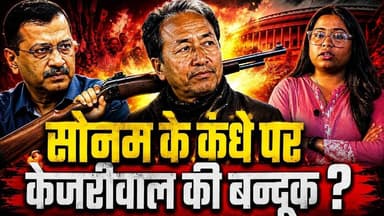 Dharmendra Pradhan इस्तीफा दें, Sonam को बनाओ शिक्षा मंत्री! Kejriwal के बयान से मचा हड़कंप! #SKR
