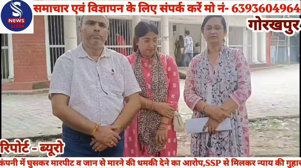 #कंपनी में घुसकर मारपीट व जान #से मारने की धमकी देने का #आरोप,SSP से मिलकर न्याय की #गुहार की.......?