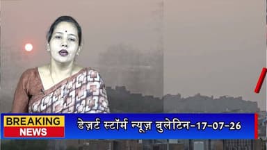 जैसलमेर में गर्मी का असर बरकरार, 39 डिग्री तापमान; अगले चार दिन बारिश के आसार नहीं