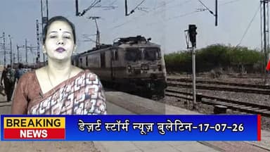 दिल्ली कैंट स्टेशन पर नहीं रुकेगी जैसलमेर-दिल्ली एक्सप्रेस, 12 अक्टूबर तक बदला शेड्यूल