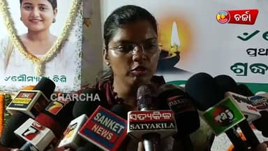 ସୌମ୍ୟାଶ୍ରୀ ଶ୍ରାଦ୍ଧ ବାର୍ଷିକୀ ଉପଲକ୍ଷେ ବିଜୁ ଯୁବ-ଛାତ୍ର ଜନତା ଦଳର ଶ୍ରଦ୍ଧାଞ୍ଜଳି ଅର୍ପଣ ସଭା ||CHARCHA NEWS