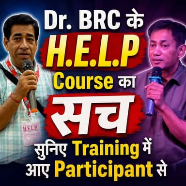 Dr. BRC के H.E.L.P Course का सच सुनिए Training में आए Participant से
इस वीडियो में जानिए H.E.L.P Course को लेकर Participant का अनुभव और उन्होंने Training के दौरान क्या-क्या सीखा
Helpline Number: 9312286540
WhatsApp Number: 9560979433
#HELPCourse #DrBRC #ParticipantExperience #Training #BiswaroopRoyChowdhury #HealthEducation