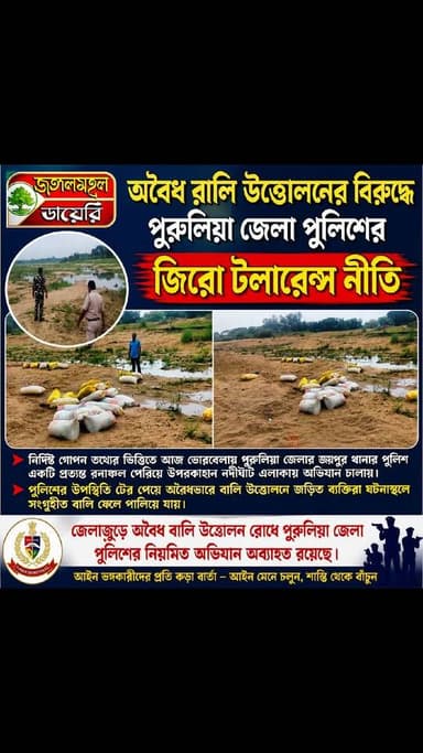 #highlightseveryone #viralreelschallenge #Puruliadistrict #police