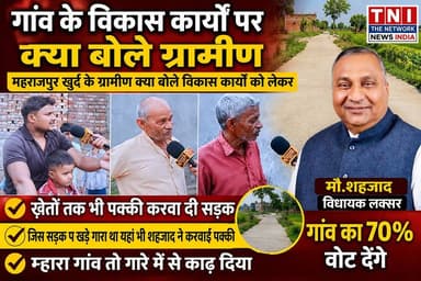लक्सर विधान सभा के महराजपुर खुर्द गांव के ग्रामीणों ने विकास कार्यों को लेकर क्या कहा देखिए इस वीडियो में
#thenetworknewsindia
#viralreels
#BreakingNews
#everyone
#viralpost
#उत्तराखंड
#heights