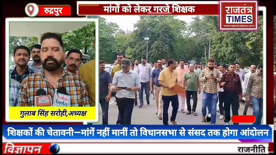 #कलक्ट्रेट मे गरजे #शिक्षक,शिक्षकों की चेतावनी—मांगें नहीं मानीं तो #विधानसभा से संसद तक होगा #आंदोलन