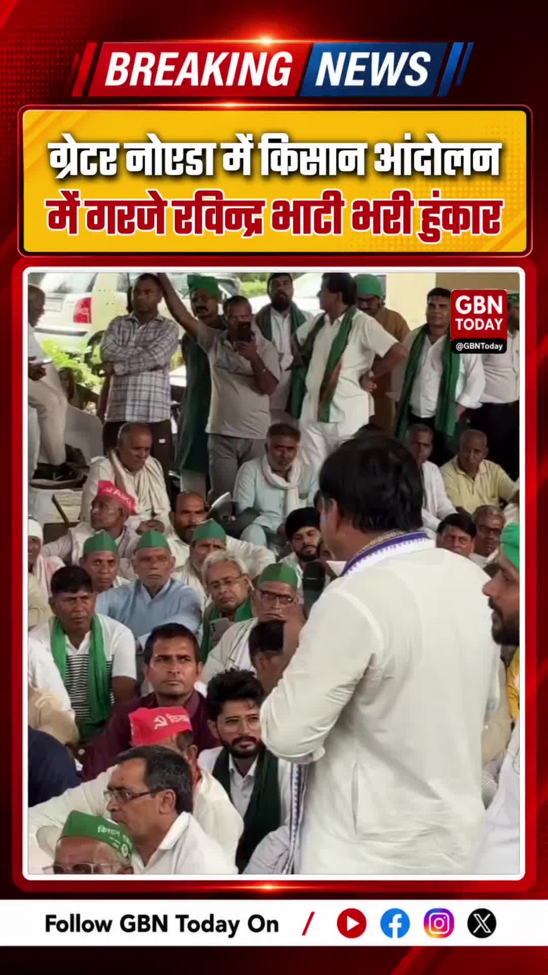 ग्रेटर नोएडा: किसान आंदोलन में गरजे रवींद्र भाटी, मांगे पूरी करने की मांग
#RavindraBhati #GreaterNoida #FarmersProtest
