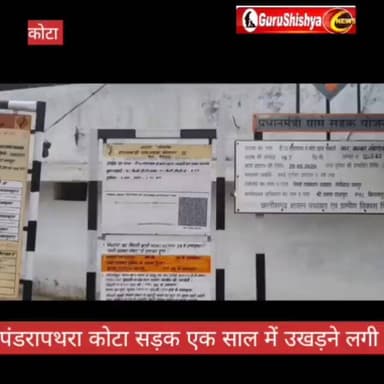 ग्राम पंडरापथरा से कोटा सड़क के गुणवत्ता पर सवाल