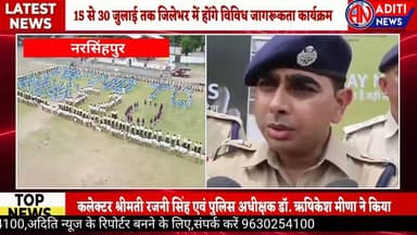 Narsinghpur नशे से दूरी है जरूरी 2.0 अभियान का स्टेडियम ग्राउंड में कलेक्टर व एसपी ने किया शुभारंभ