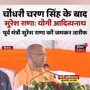 कैराना में मुख्यमंत्री योगी आदित्यनाथ ने पूर्व प्रधानमंत्री चौधरी चरण सिंह और पूर्व गन्ना मंत्री सुरेश राणा को लेकर ये बड़ी बातें बोल दी हैं।
#YogiAdityanath #sureshrana #ChaudharyCharanSingh #kairana
