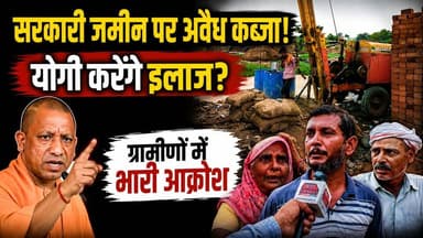 #Agra #Etmadpur: सरकारी जमीन पर अवैध कब्जा ,ग्रामीणों में भारी आक्रोश,योगी करेंगे इलाज
MYogiAdityanath
Bharatiya Janata Party (BJP)
Etmadpur VidhanSabha
#Etmadpur
#trendingnow
#viralreelschallenge
#KhabarExpert