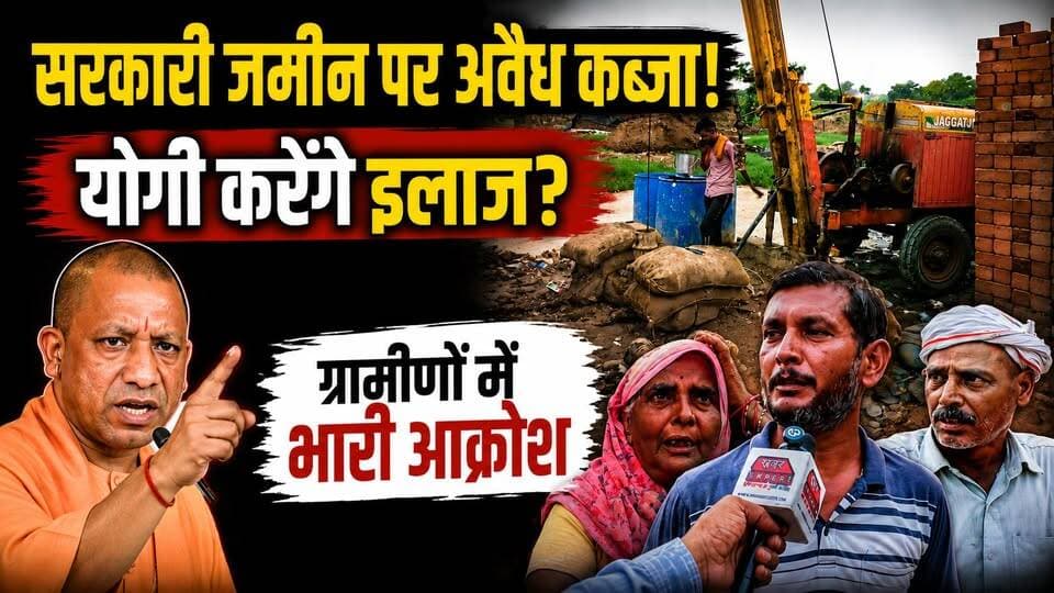 #Agra #Etmadpur: सरकारी जमीन पर अवैध कब्जा ,ग्रामीणों में भारी आक्रोश,योगी करेंगे इलाज
MYogiAdityanath
Bharatiya Janata Party (BJP)
Etmadpur VidhanSabha
#Etmadpur
#trendingnow
#viralreelschallenge
#KhabarExpert
