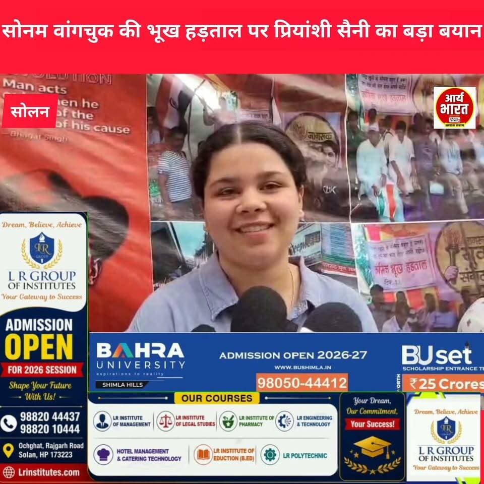 सोनम वांगचुक की भूख हड़ताल पर प्रियांशी सैनी का बड़ा बयान!
सरकार से की संवाद और समाधान की अपील। आखिर क्या कहा प्रियांशी सैनी ने? पूरी खबर देखें। 👇
#SonamWangchuk #PriyanshiSaini #BreakingNews #HungerStrike #Ladakh #IndiaNews #Trending
