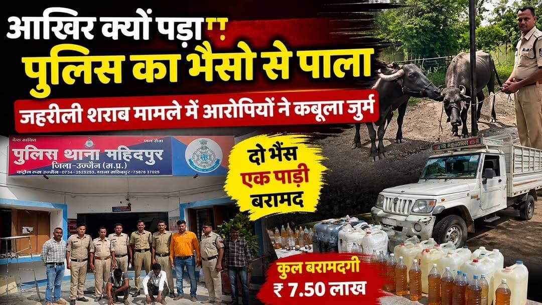 महिदपुर सिटी पुलिस