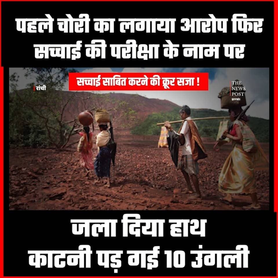 Ranchi में अंधविश्वास क खेल,सच्चाई परीक्षा के नाम पर आदिवासी युवक का जला दिया हाथ
#thenewspost #ranchinews #ranchiupdates #adivasi #Adivasinews #Bedonews