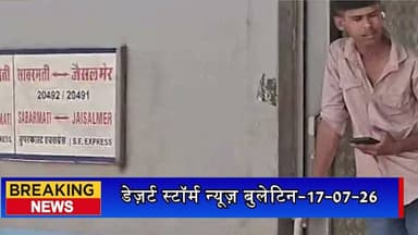दिल्ली कैंट स्टेशन पर नहीं रुकेगी जैसलमेर-दिल्ली एक्सप्रेस, 12 अक्टूबर तक बदला शेड्यूल