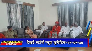 जैसलमेर में पेयजल और बिजली व्यवस्था पर केंद्रीय मंत्री गजेन्द्र सिंह शेखावत सख्त, अधिकारियों को दिए जरूरी निर्देश