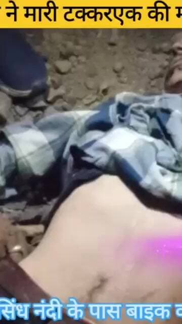बाइक सवार को स्कॉर्पिय ने मारी टक्कर**एक की मौत दो की हालत नाजुक बताई जा रही*