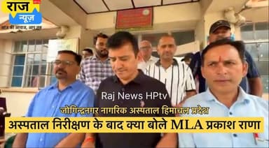अस्पताल निरीक्षण के बाद क्या बोले MLA प्रकाश राणा (जोगिन्दरनगर)।
#nonfollowersfriends #jogindernagar_mandi_himachal #facebookreelsviral #BJPGovernment #jogindernagar #MLA #prakashranamla #hospital #issues BJP Himachal Pradesh BJP Punjab Indian National Congress - Himachal Pradesh Indian National Congress Block Congress Committee Joginder Nagar Sukhvinder Singh Sukhu Punjab Kesari / Himachal Prakash Rana MLA