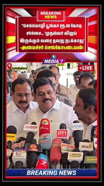 #shorts "கோவை செம்மொழி பூங்காவில் ரூ.40 கோடி ஊழலா?