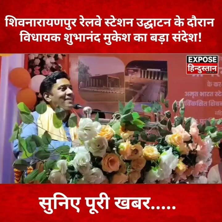 शिवनारायणपुर रेलवे स्टेशन उद्घाटन के दौरान विधायक शुभानंद मुकेश का बड़ा संदेश! देखिए पूरी खबर ...
#ShubhanandMukesh #Kahalgaon #Shivnarayanpur #AmritStation #NarendraModi #IndianRailways #Bhagalpur #BiharNews #BiharPolitics #RailwayNews #BreakingNews #HindiNews #LatestNews #Trending #ExposeHindustan #MP #MLA #bihar #NewsUpdate #NDA #BhagalpurNews
