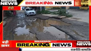 राँची वार्ड संख्या 5 मे सड़क की हालात खराब विधायक पार्सद फंड का देते है हवाला
#Ranchi #Jharkhand #ranchinews #Jharkhandnews #RMC #ward5 #MLA #kake #cardmember #road