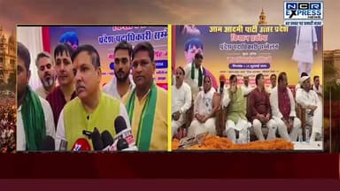 ग्रेटर नोएडा: आम आदमी पार्टी के किसान प्रकोष्ठ कार्यकर्ता सम्मेलन में राज्यसभा सांसद संजय सिंह ने बीजेपी पर तीखा हमला बोला। ग्रेटर नोएडा के किसानों की जमीन, मुआवजे और लंबित मांगों का समर्थन करते हुए कहा कि किसानों की आवाज संसद में भी उठाई जाएगी।
#GreaterNoida #SanjaySingh #AamAadmiParty #Farmers #KisanSammelan #BJP #Noida #NCRNews #PoliticalNews #UttarPradesh #NCRExpressNews