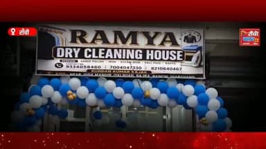राँची के बजरा, आईटीआई बस स्टैंड के पास Ramya Drycleaning House ने अपनी सेवाएं शुरू की हैं। यहां ड्रायक्लीनिंग, साड़ी पॉलिश, स्टीम आयरन, फॉल-पिको, रफू सहित कई सेवाएं उपलब्ध हैं।
संस्थान के संचालक के अनुसार ग्राहकों की सुविधा के लिए Free Home Pickup Service भी उपलब्ध कराई जा रही है। इच्छुक ग्राहक दिए गए संपर्क नंबरों पर संपर्क कर इस सुविधा का लाभ ले सकते हैं।
📍 पता: जोड़ा मंदिर के पास, ITI Bus Stand, इटकी रोड, बजरा, Ranchi, Jharkhand
📞 Contact: 7004047330 8210640467 9334058460
👉 यह वीडियो केवल जानकारी और जन-जागरूकता के उद्देश्य से प्रस्तुत किया गया है।
This live stream is for informational and public awareness purposes only.
#RamyaDrycleaningHouse #DryCleaning #Ranchi #Bajra #ITIBusStand LaundryService HomePickup SteamIron SareePolish FallPico CarpetCleaning BlanketCleaning LeatherCleaning RanchiBusiness Jharkhand RanchiClubTV LocalBusiness DryClean CleanClothes FreshLook