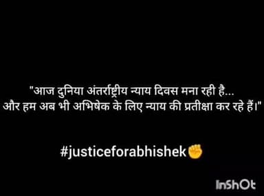 अंतराष्ट्रीय न्याय दिवस पर अभिषेक शर्मा नेठराणा हत्या प्रकरण में अभिषेक शर्मा के पिता रजनीश शर्मा की न्याय दिलाने की भावुक अपील !
#अभिषेक #AbhishekSharma #bhadra