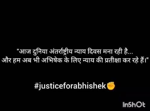 अंतराष्ट्रीय न्याय दिवस पर अभिषेक शर्मा नेठराणा हत्या प्रकरण में अभिषेक शर्मा के पिता रजनीश शर्मा की न्याय दिलाने की भावुक अपील !
#अभिषेक #AbhishekSharma #bhadra
