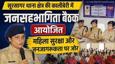सूरसागर थाना क्षेत्र की कालीबेरी में जनसहभागिता बैठक आयोजित #newsjanawaz #jodhpurnews #barmernews