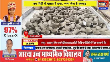#news मिट्टी से कुल्हड़ तक... मेहनत, हुनर और सादगी की सोंधी कहानी #news7 #hindauncity #karauli