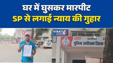 रीवा में मारपीट, पुलिस पर आरोप
चोरहटा में पीड़ित परिवार ने लगाई गुहार
घर में घुसकर मारपीट का आरोप
एसपी से निष्पक्ष जांच की मांग
चोरहटा पुलिस पर उठे सवाल#Rewa #RewaNews #Chorhata #CrimeNews #PoliceComplaint #RewaPolice #MadhyaPradesh #MPNews #BreakingNews #HindiNews #LawAndOrder #LocalNews