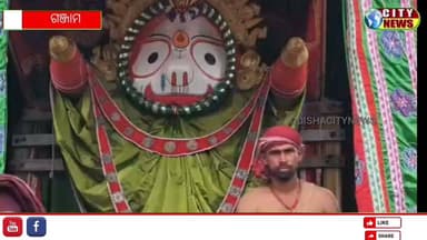 ବିଶାଳ ଜନ ସମୁଦ୍ର ରେ ଖଲ୍ଲିକୋଟ ରେ ପାଳନ ହେଲା ବିଶ୍ୱ ପ୍ରସିଦ୍ଧ ଘୋଷ ଯାତ୍ରା....
